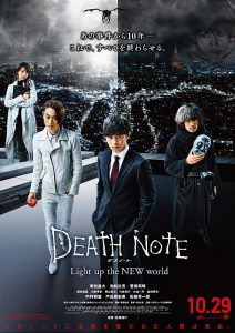 (C)大場つぐみ・小畑健／集英社　(C)2016「DEATH NOTE」FILM PARTNERS